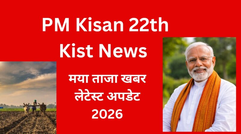 PM Kisan 22th Kist News