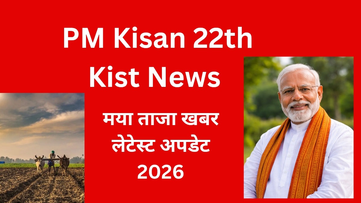PM Kisan 22th Kist News