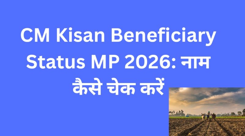 CM Kisan Beneficiary Status MP 2026: