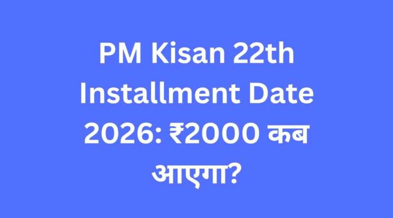 PM Kisan 22th Installment Date 2026: ₹2000
