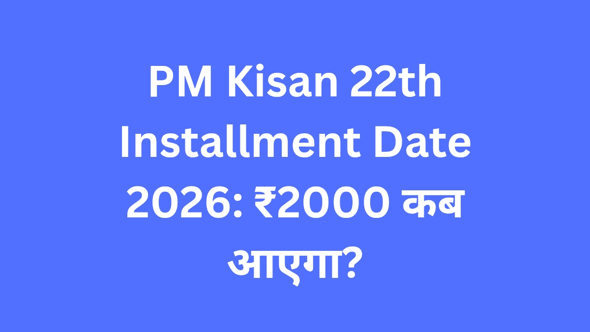 PM Kisan 22th Installment Date 2026: ₹2000