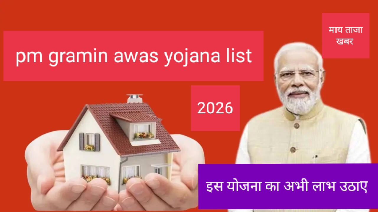 PM Gramin Awas Yojana List