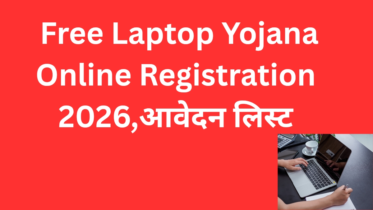 Free Laptop Yojana Online Registration 2026,आवेदन लिस्ट