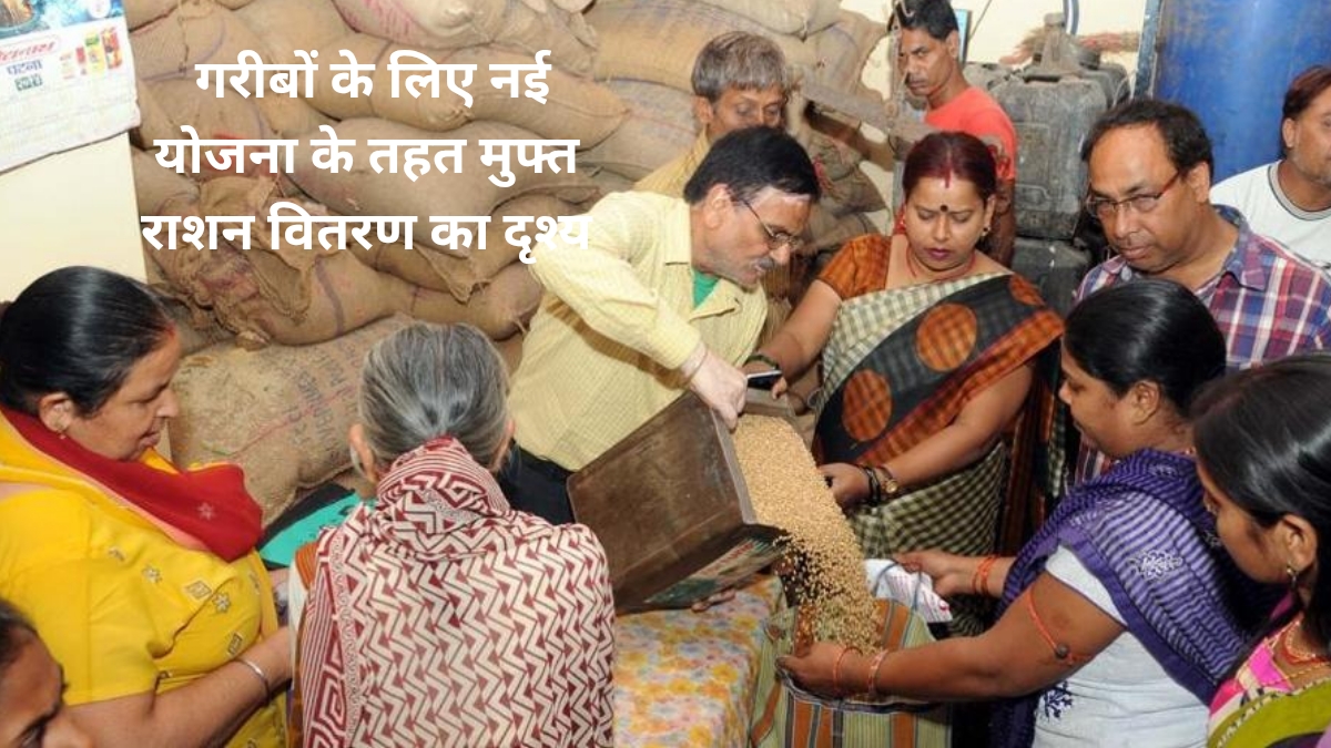 गरीबों के लिए नई योजना क्या है,