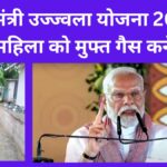 प्रधानमंत्री उज्ज्वला योजना 2026 के तहत महिला को मुफ्त गैस कनेक्शन