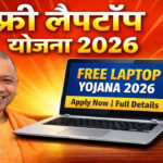 फ्री लैपटॉप योजना 2026