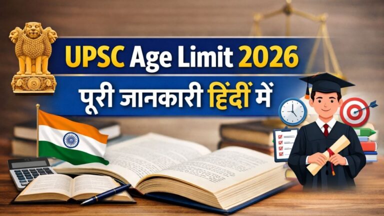 UPSC Age Limit 2026