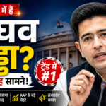 राघव चड्ढा क्यों ट्रेंड में? बड़ी वजह सामने”
