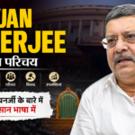 Kalyan Banerjee Biography in Hindi