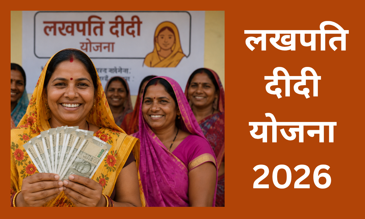 लखपति दीदी योजना 2026
